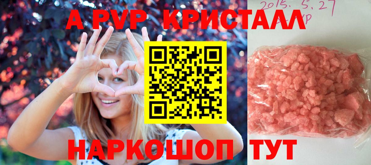 Alfa_PVP кристаллы Советская Гавань