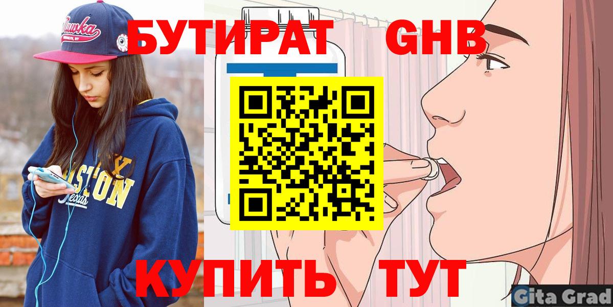 Советская Гавань  Бутират Butirat  Вход с VPN 